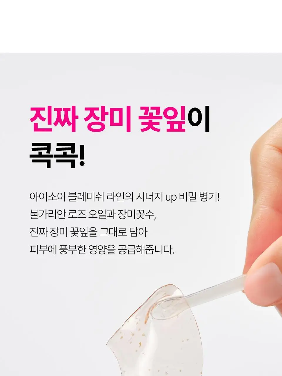 [퀭한눈가패치] 아이소이 블레미쉬 케어 아이&미간 패치 90매 더블 기획 상세페이지 32